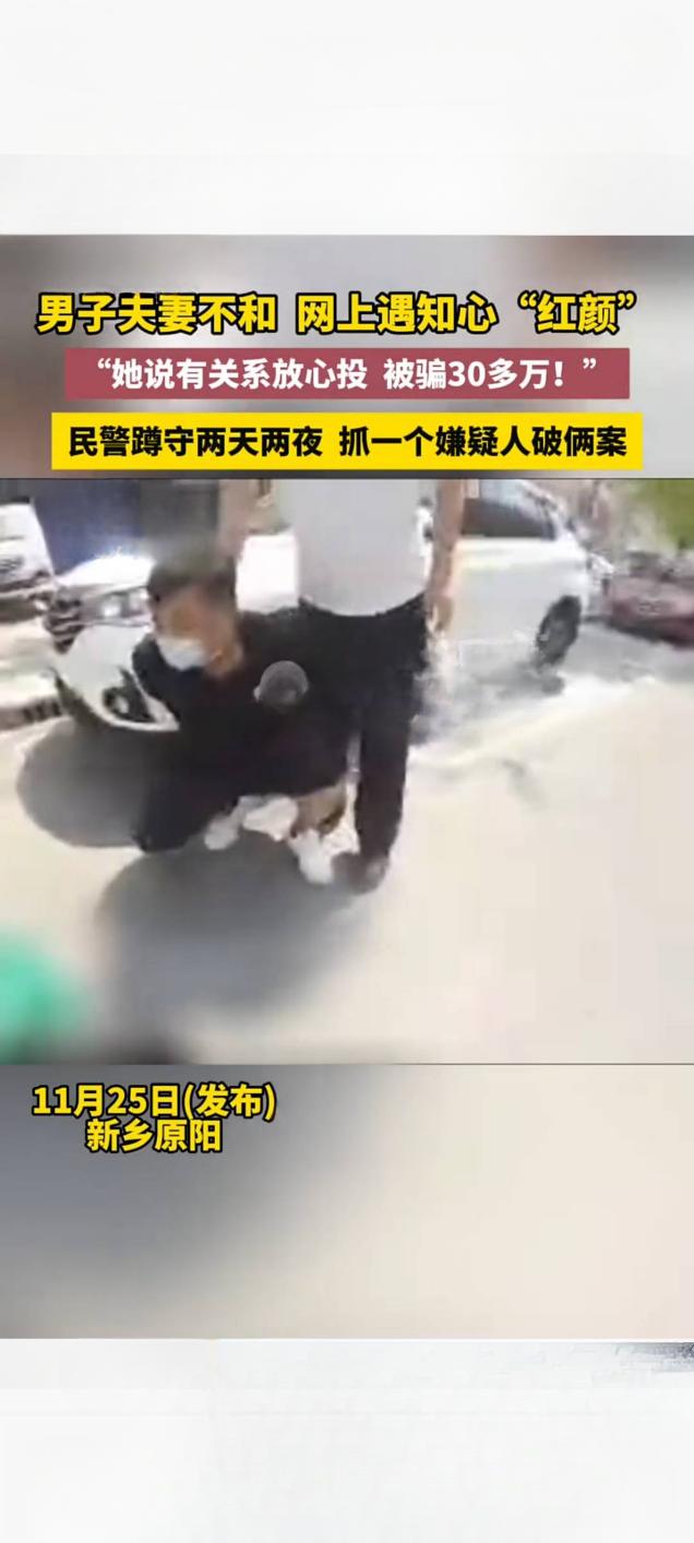 男子婚姻失意陷“红颜”骗局 轻信投资谎言痛失30余万

近日，《都市报道》栏目曝