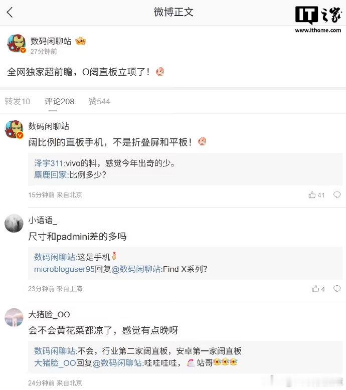【首个安卓阔直板手机立项 ，预计属于 OPPO】7 月 15 日消息，在阔折叠手