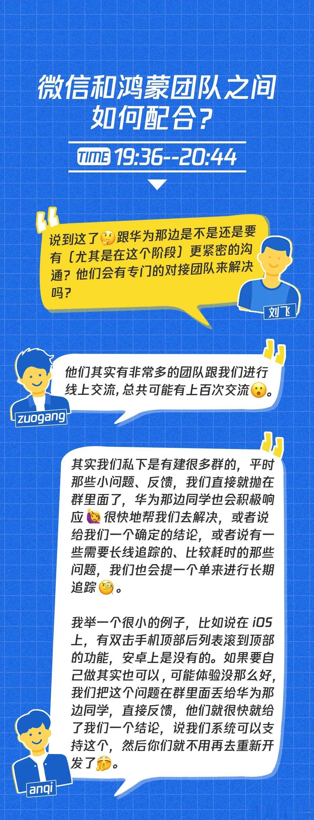 腾讯发文诉苦：微信适配华为鸿蒙系统堪比重做！昨日，腾讯官方公众号“鹅厂黑板报”发