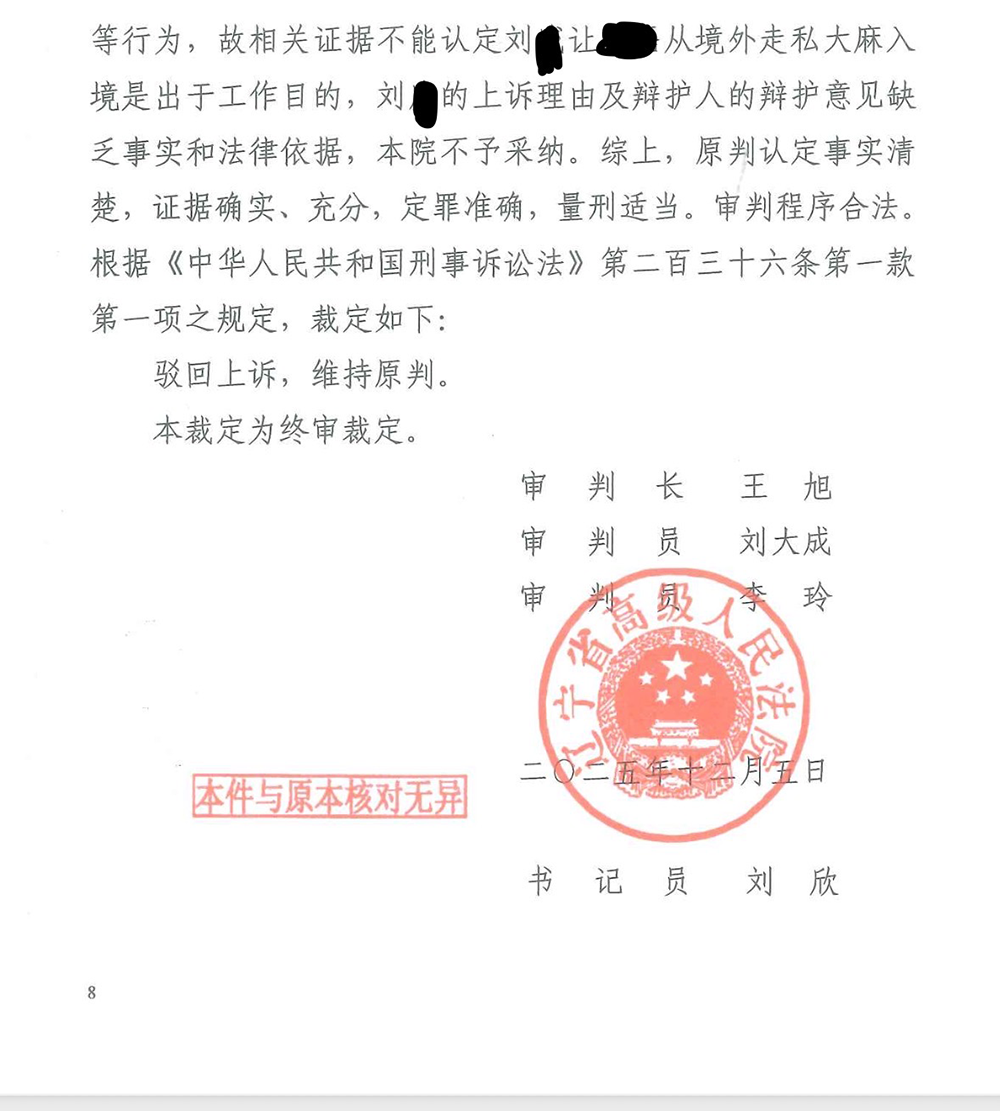 禁毒副大队长走私大麻案二审维持原判：相关证据不能认定是出于工