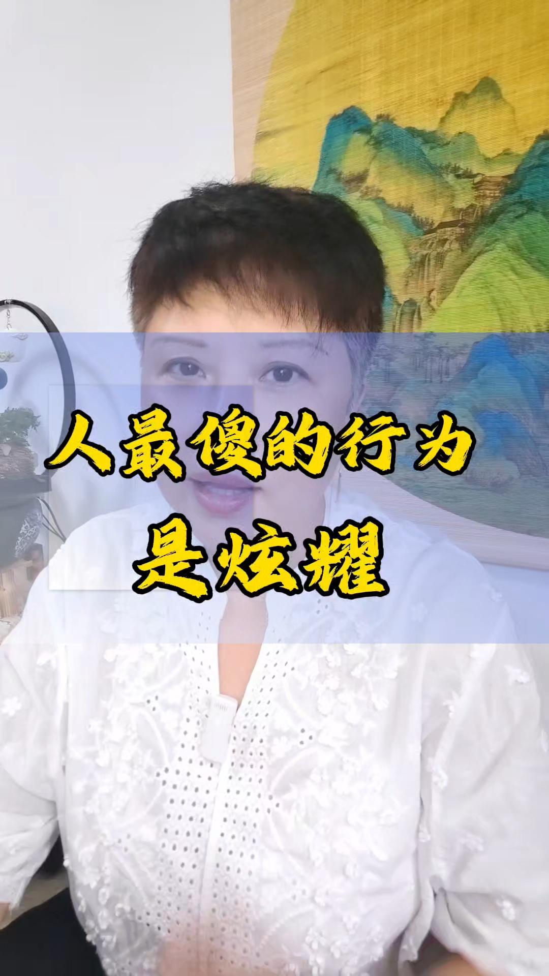 有些事切勿炫耀
       人生路上，有五件事切勿炫耀，退休后尤需注意。
  