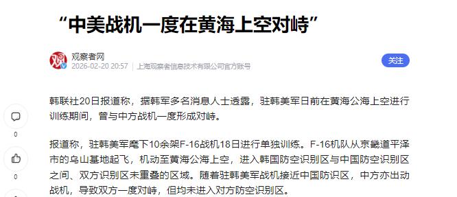 韩国媒体公开报道的信息显示，2026 年 2 月 18 日，10 架隶属于驻韩美