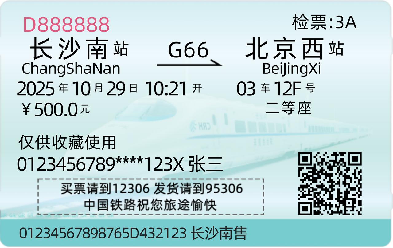 制作电子版纸质发票留念