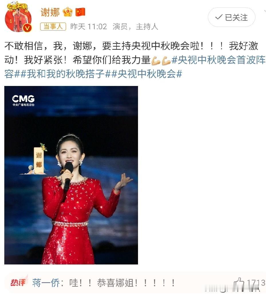 谢娜中秋晚会主持引热议
如今全网最后悔的人是谢娜？
她最不该在网上宣传？
真性情
