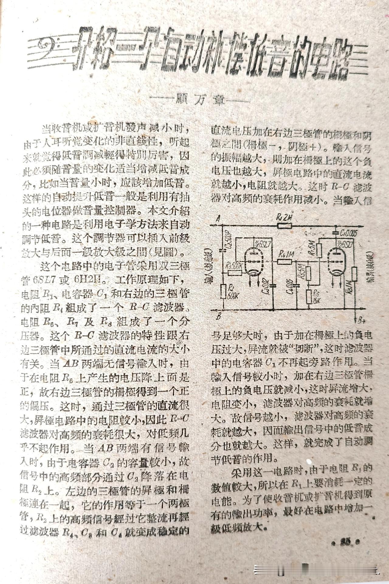 介绍一个自动补偿低音的电路
这是《无线电与电视》杂志，1959年第7期P35上的