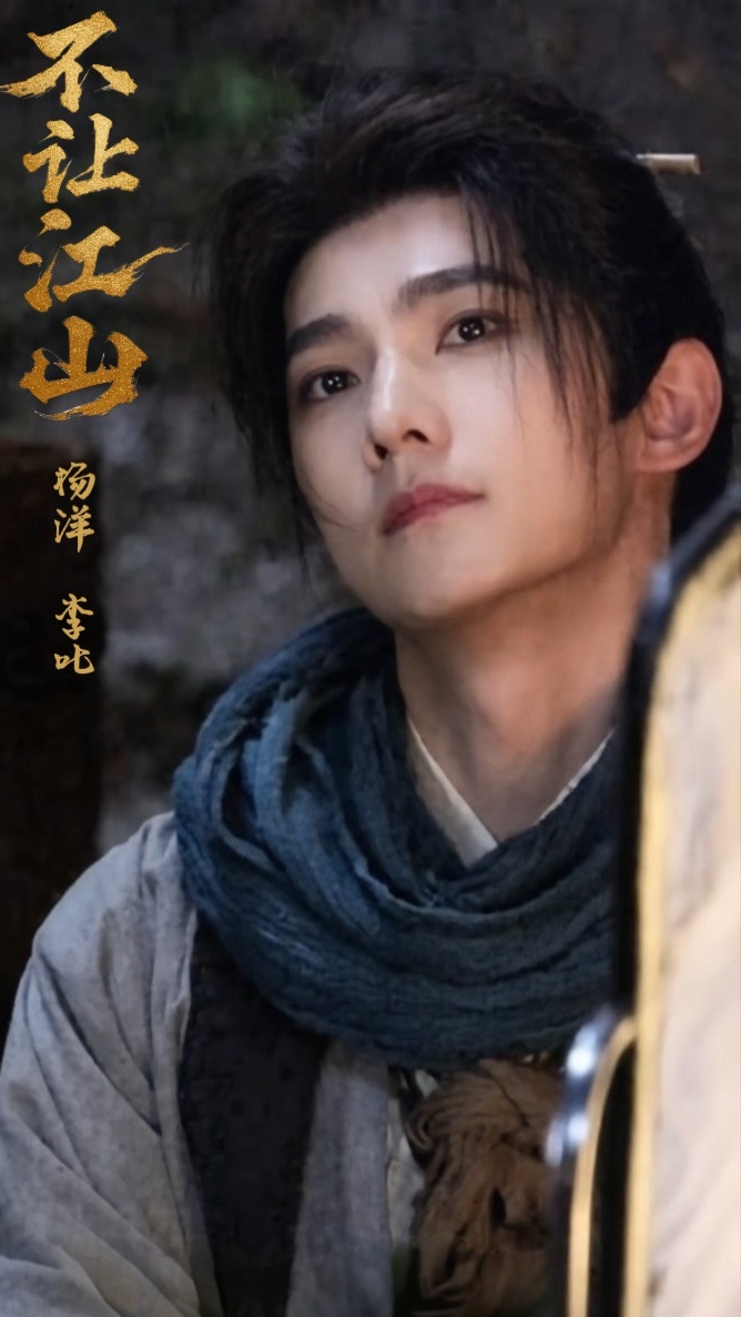 剧版不让江山 早上好呀，丢丢！杨洋内娱降龄系男主杨洋公式照 黄金比例脸杨洋丢丢大