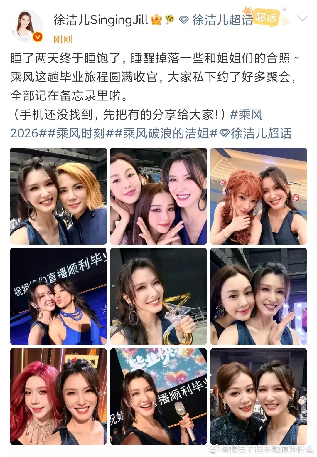 徐洁儿和姐姐们的合照徐洁儿说姐姐们私下约了好多聚会徐洁儿说姐姐们私下约了好多聚会