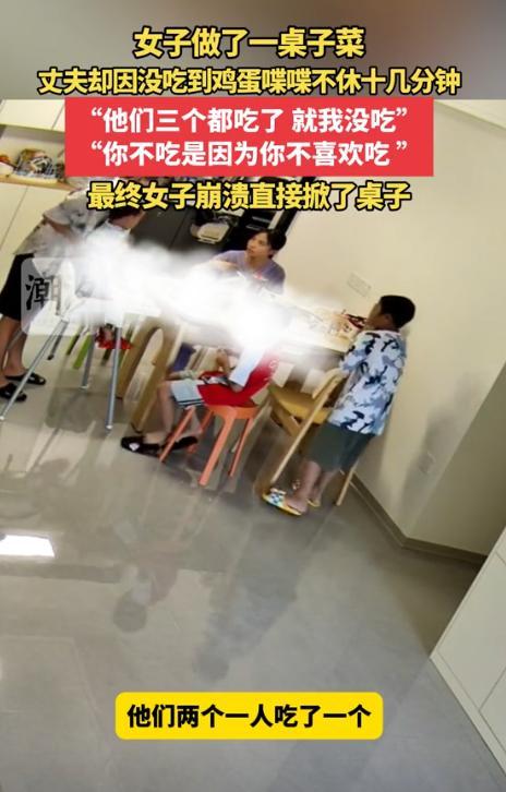 这样的婚姻太让人窒息！女子的两个侄子去她家玩，因为丈夫没吃到鸡蛋，就怒气冲冲指责