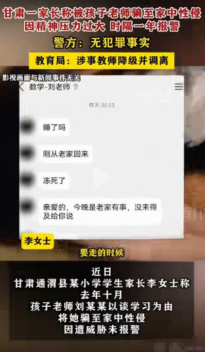 甘肃通渭，李女士接到孩子班主任信息，让她去聊聊孩子的学习问题，结果进门后遭到强行