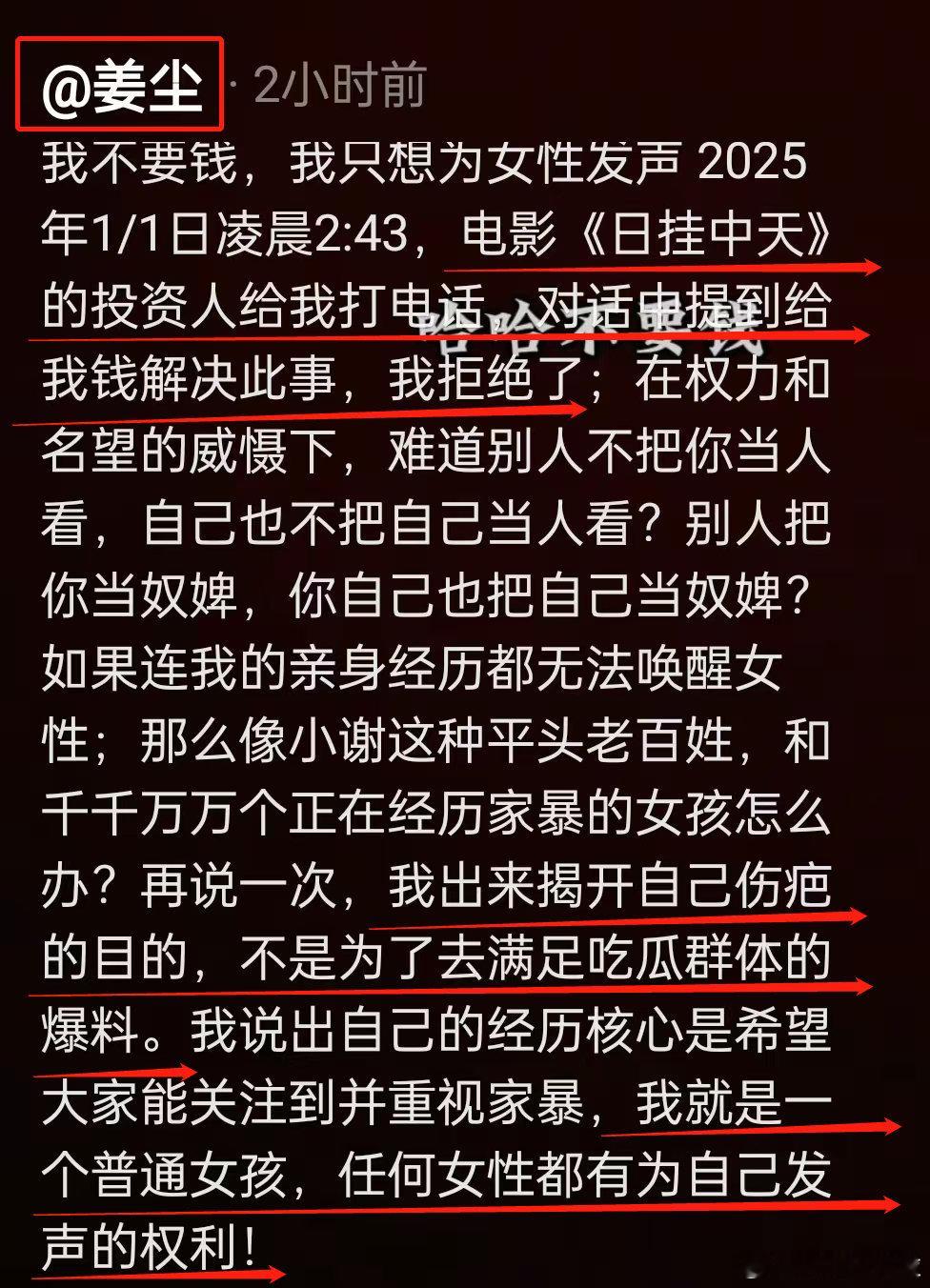 6. 姜尘爆料张颂文角色被取代：姜尘拒绝了投资人的收买，继续爆料。张颂文的形象受