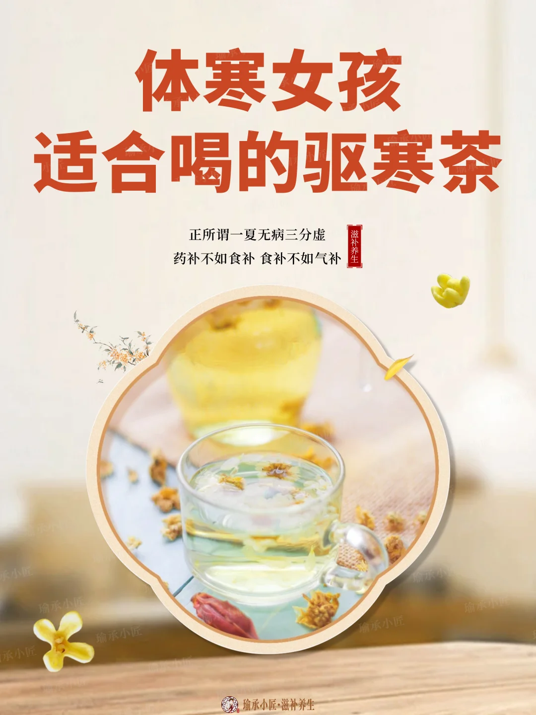 体寒女孩必看！赶紧试试这几款驱寒茶