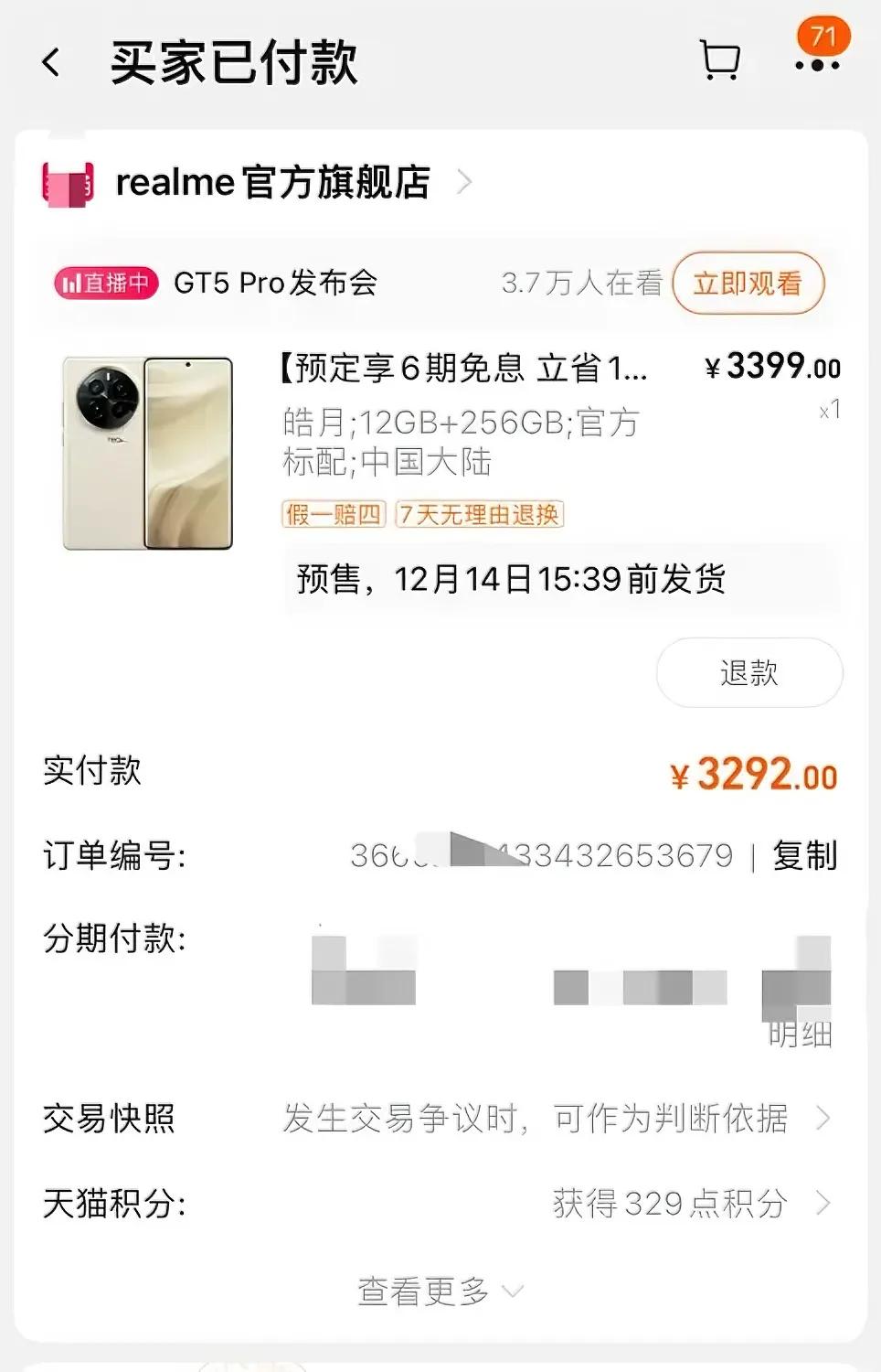 成功3292拿下真我gt5pro的12➕256版本，貌似还送了一个不大值钱的耳机