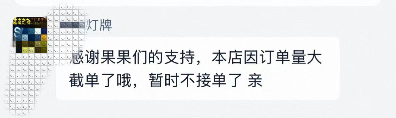 成毅的粉丝购买力恐怖如斯！活粉断层领先，把别人灯牌店买断货不接单了！成毅行走的财