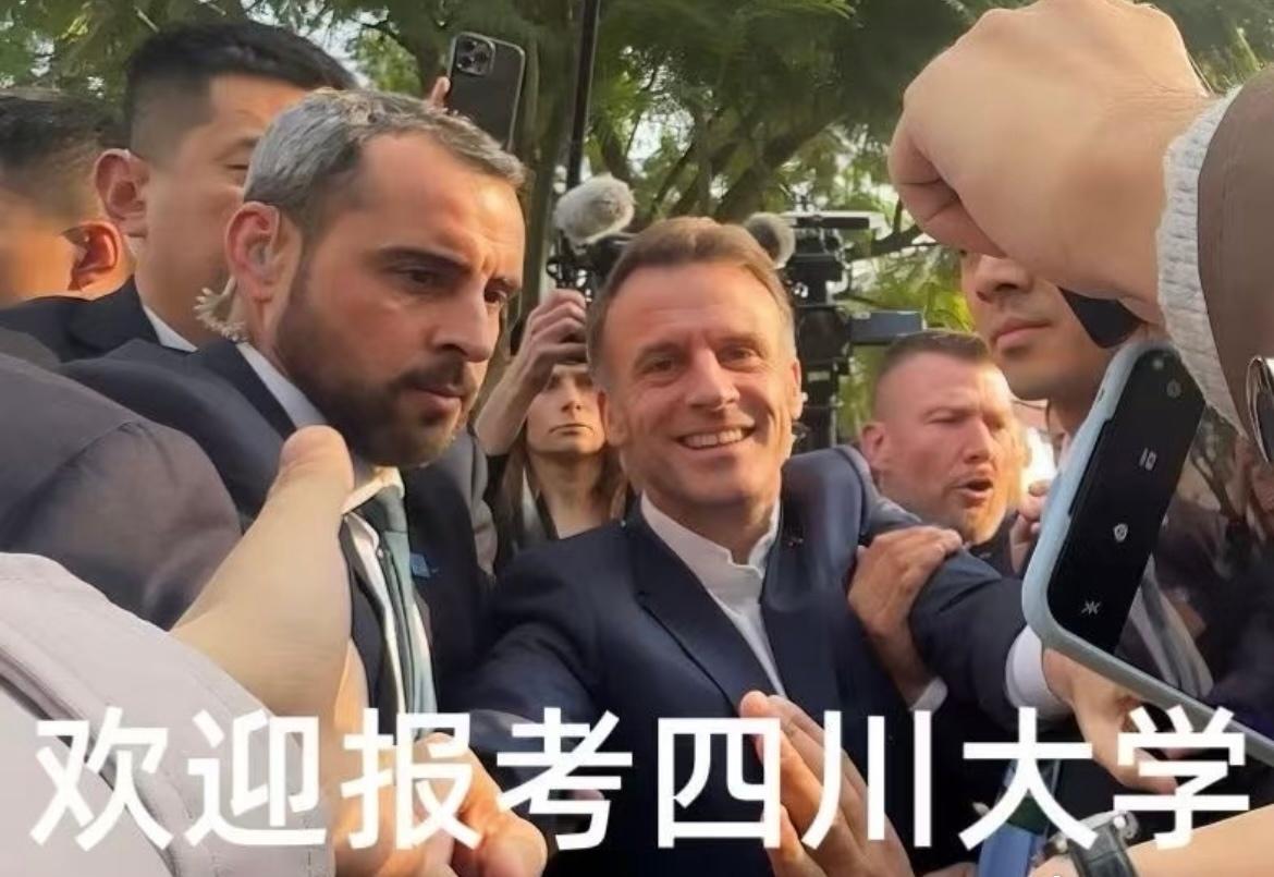12月5日下午，法国总统马克龙跑到成都四川大学溜达了一圈。这一去，那川大师生的热