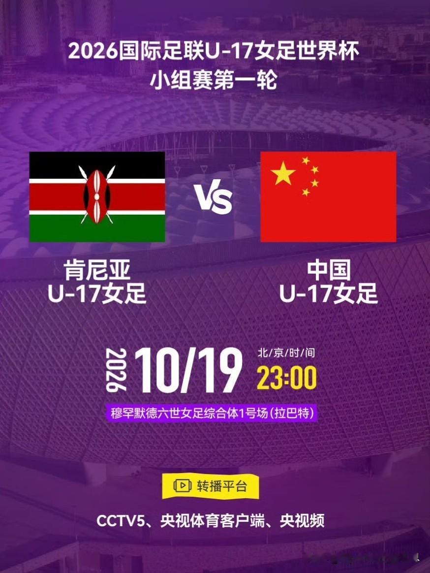 U17女足世界杯上演进球大战，昨夜四场比赛轰入18球，中国队今晚亮相，期待赢得开