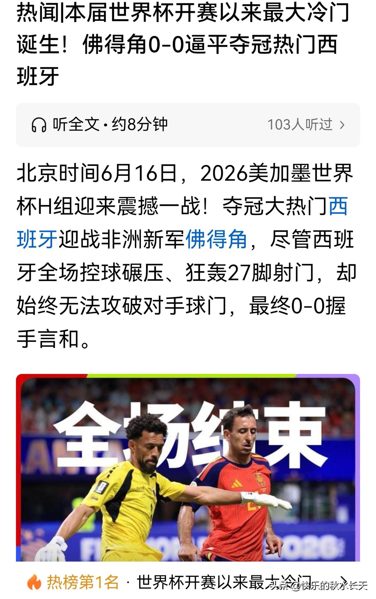 27脚射门颗粒无收爆最大冷门！西班牙闷平佛得角，说没没操作猫腻谁信？
    这