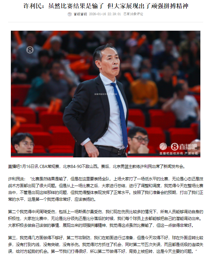 精神顽强很好，但是老是这个说辞，又不赢球的话，精神顽强又有啥用呢？竞技体育结果论