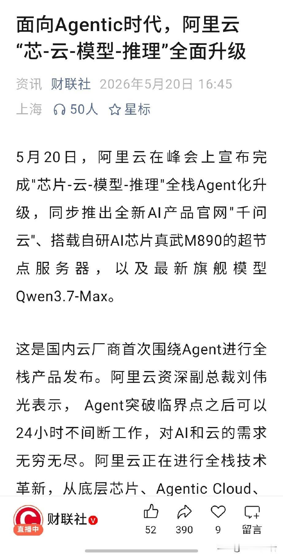 阿里云重磅全栈升级！全面迈入Agent时代，国产AI迎来全新发展机遇
 
5月2