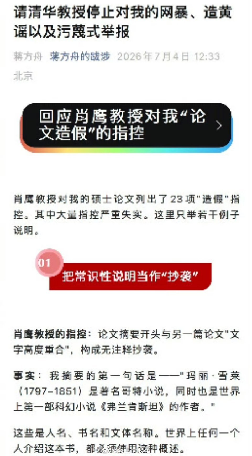 蒋方舟回应被指论文造假互联网确实是个有益的工具，无需担忧。自民国时期的名家起，知