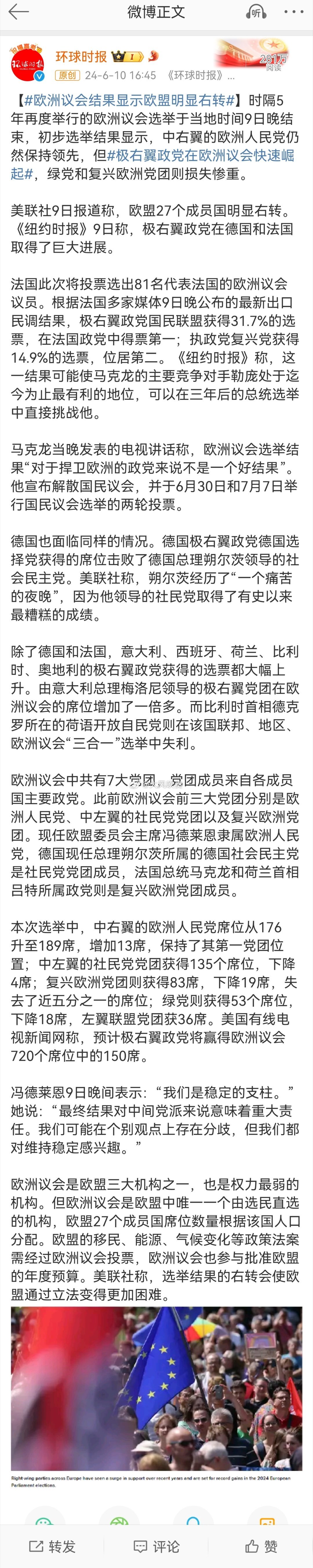 #欧洲议会结果显示欧盟明显右转#高福利社会不可持续，贫富差距拉大，移民问题对社会