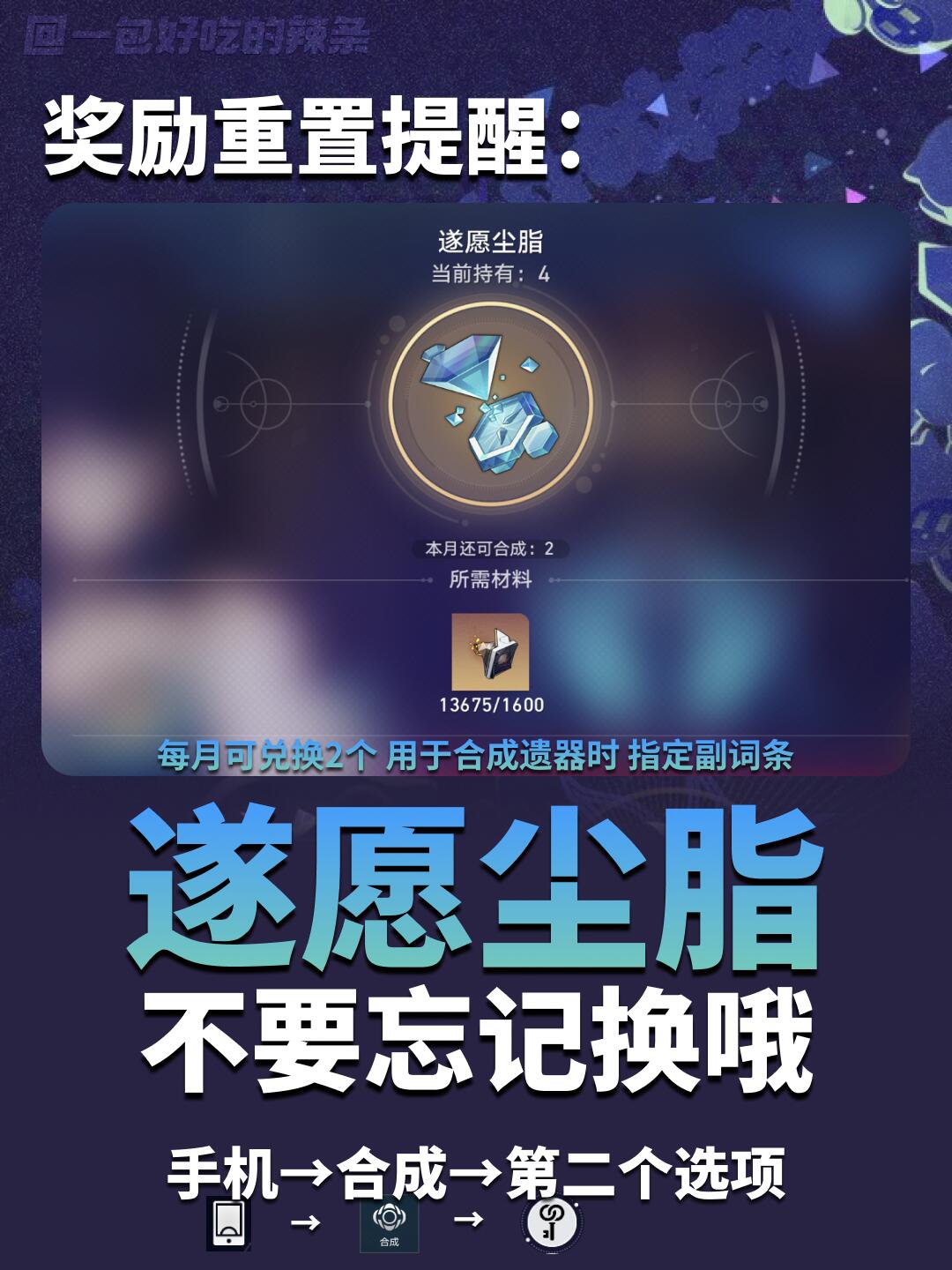 温馨提示：请上号检查遂愿尘脂是否兑换