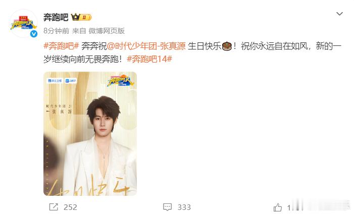 张真源奔跑吧生日照 张真源《奔跑吧》生日照来啦！白色西装造型矜贵绅士， 生日快乐