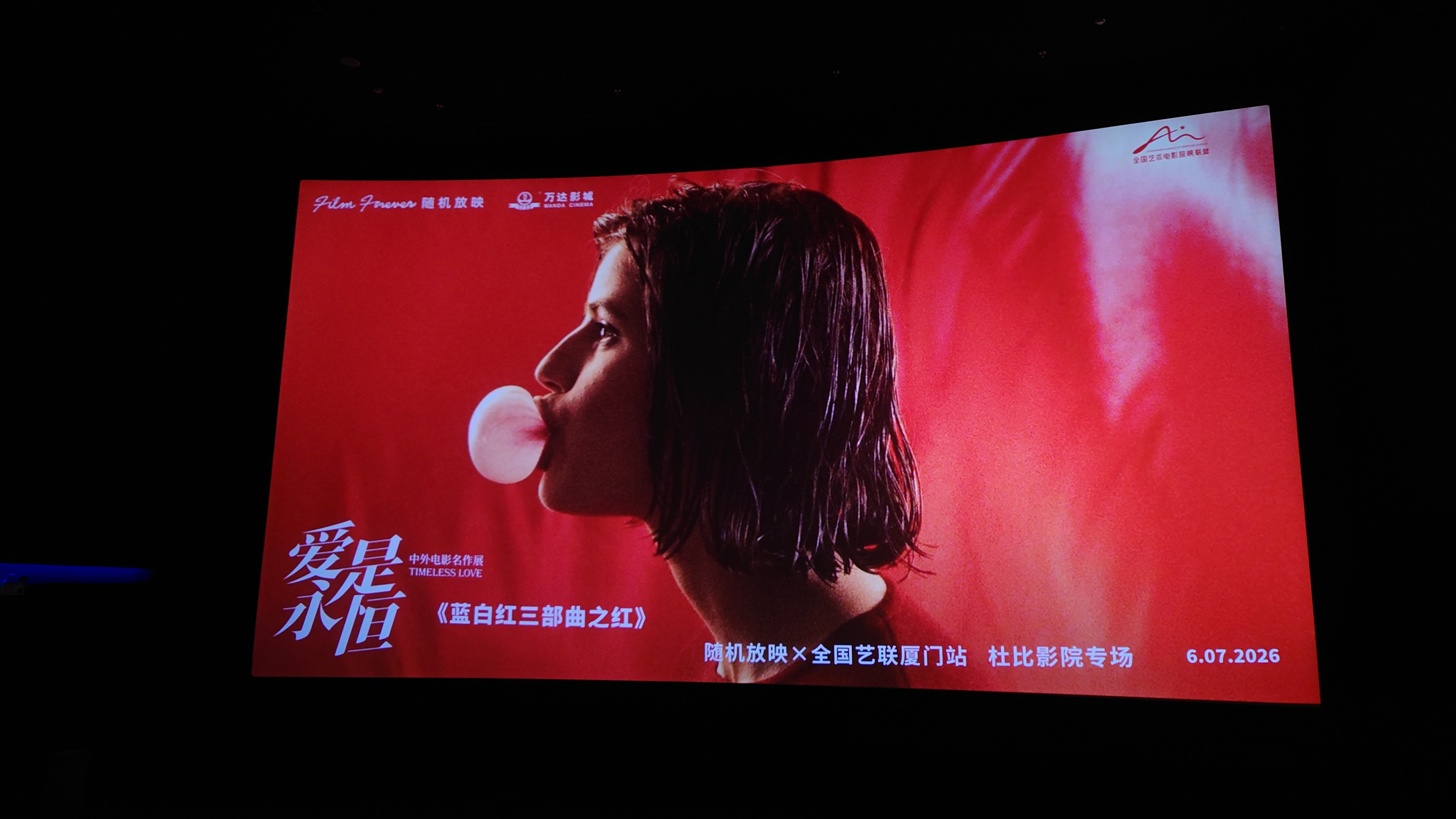 💄至此，蓝白红三部曲大银幕版都看全了 厦门·万达影城(厦门SM广场店)