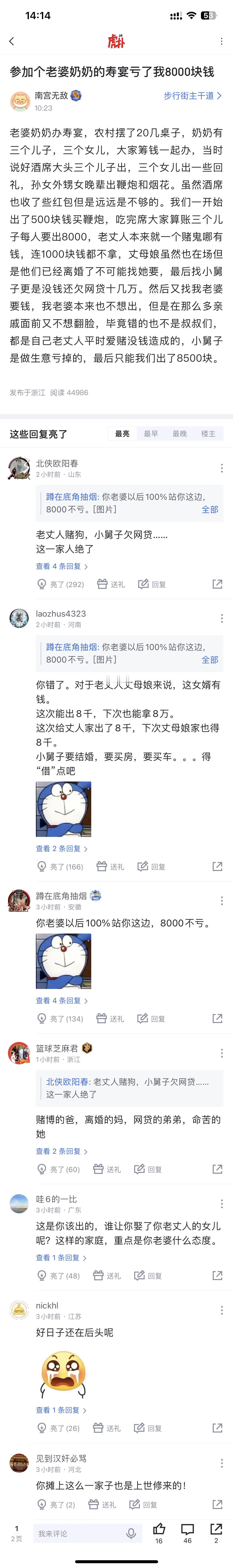参加个老婆奶奶的寿宴亏了我8000块钱上虎扑搜步行街主干道