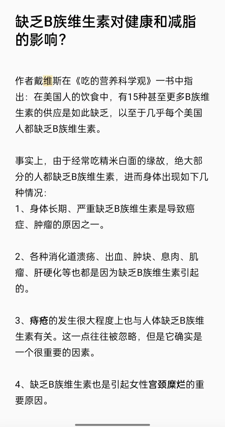 细说B族维生素对减脂和健康的意义