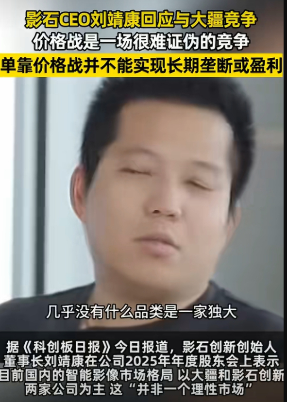 影石CEO刘靖康谈与大疆竞争 刘靖康聊起和大疆的竞争，说现在行业内卷严重，光打价