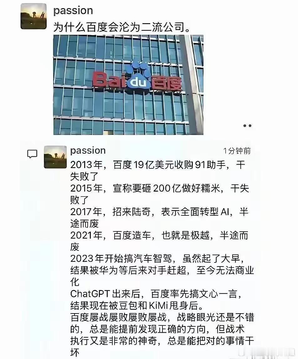 百度曾经提出过all in AI, 并且拥有了包括陆奇、吴恩达、李飞飞等一系列传