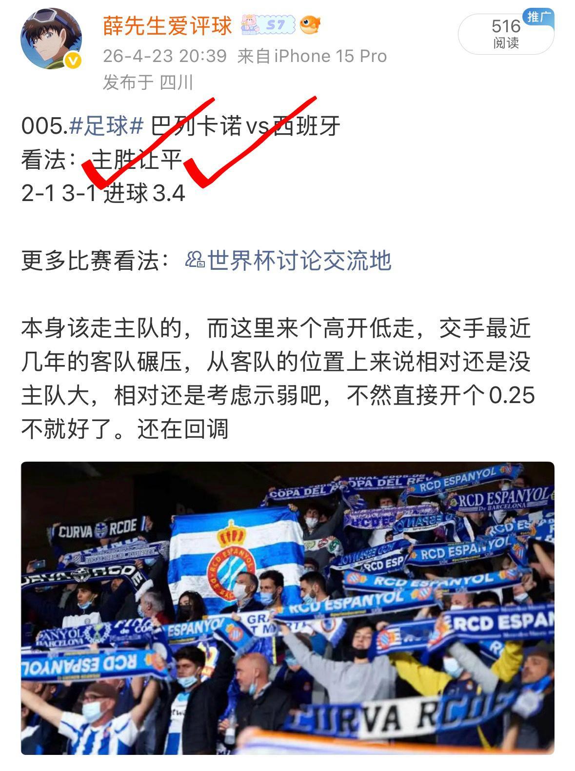 昨日巴列卡诺完美拿下，继续加油更多比赛看法：世界杯讨论交流地