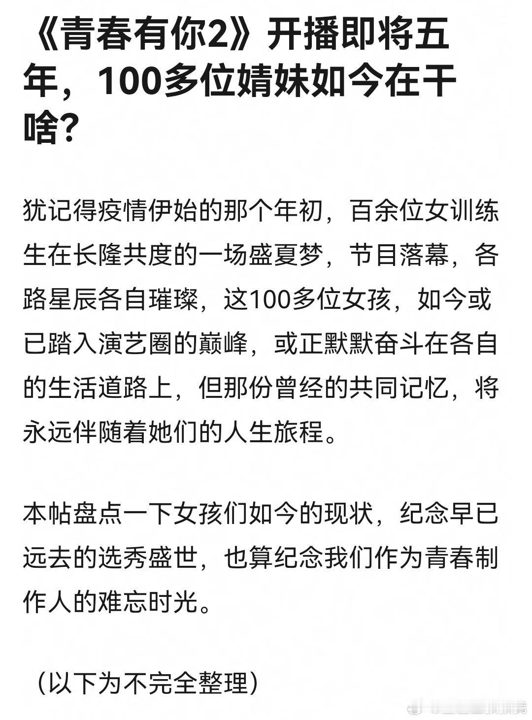 青2即将开播五周年，网友盘点了婧妹们如今在干嘛，是谁的青春啊[悲伤][悲伤] 