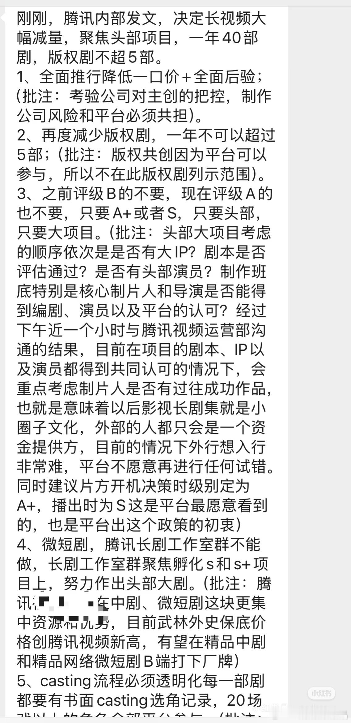 腾讯内部这个会议纪要就是长剧市场衰弱的应对措施，其实用处不大，各个平台短剧部负责