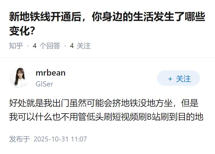 新地铁线开通后，你身边的生活发生了哪些变化？