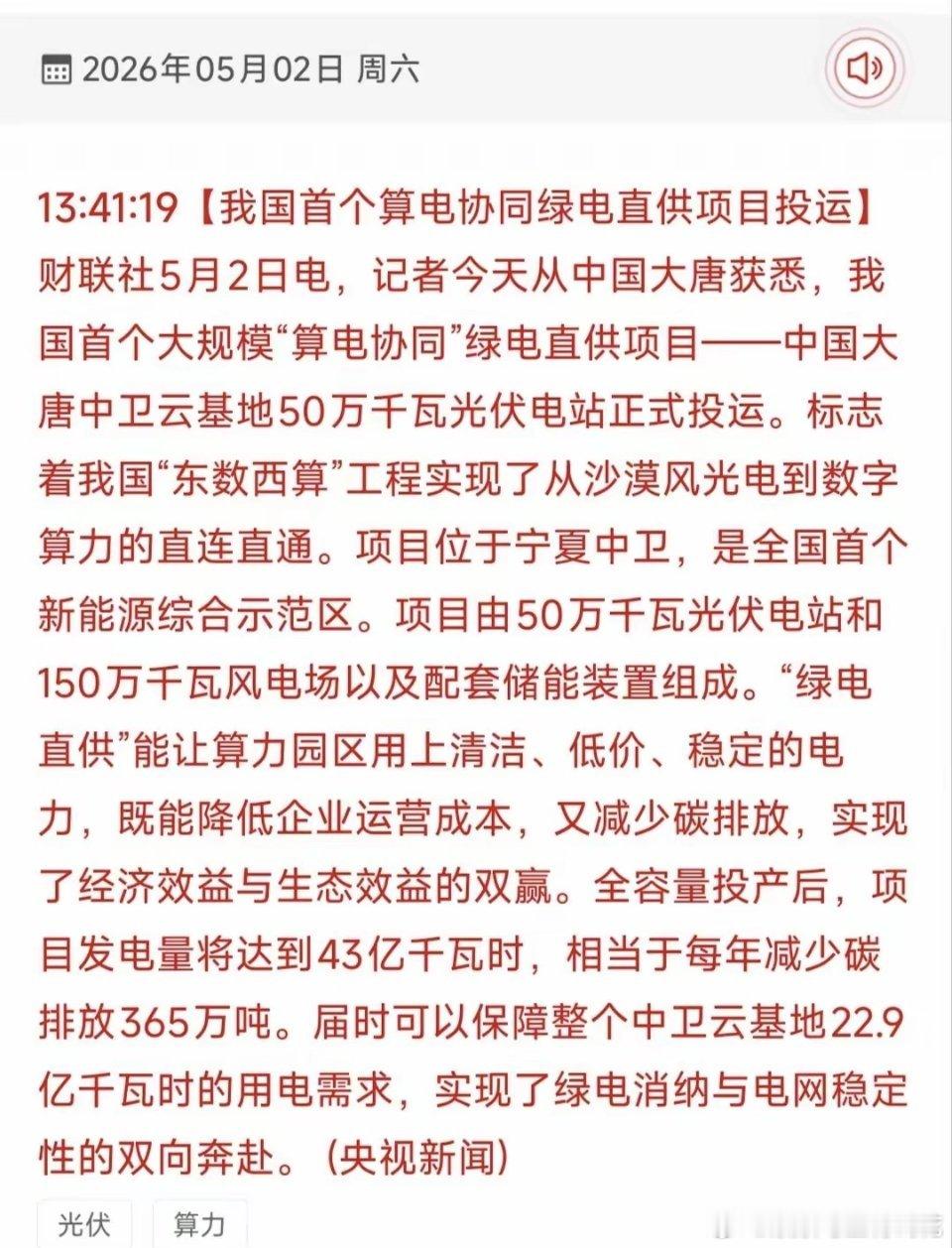 里程碑落地！国内首个算电协同绿电直供项目投运，核心受益概念股TOP18全梳理！2