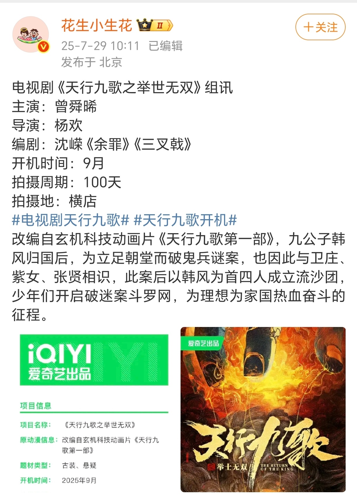 其实天行九歌几个比较真的瓜主都只有发曾舜晞说和田嘉瑞双男主，不知道怎么传出来的.
