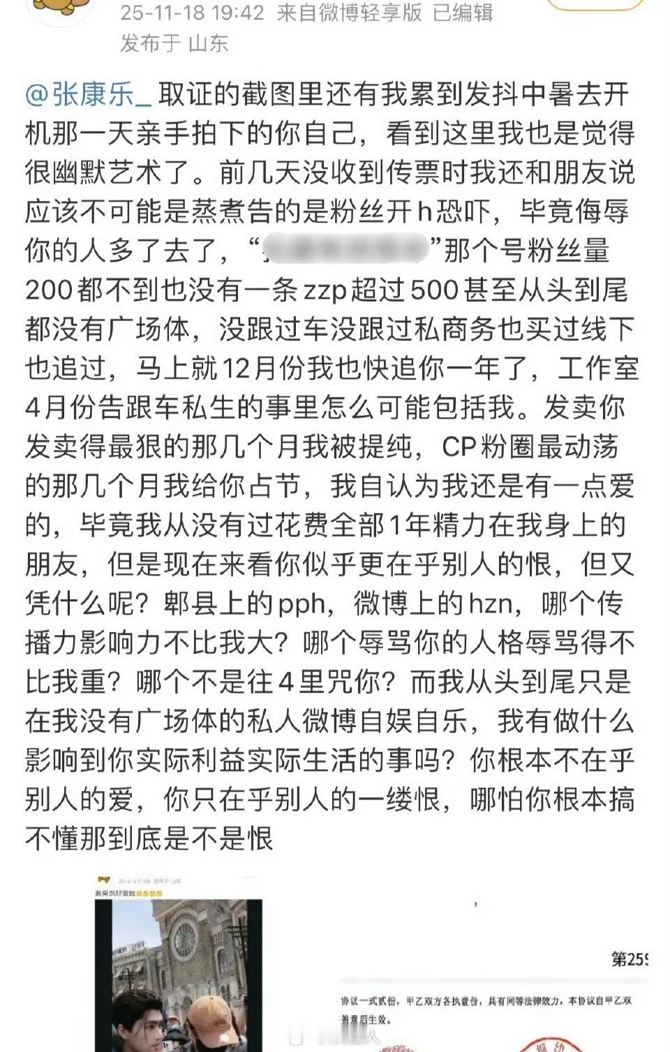 张康乐起诉辱追，不过这个网友发文说她自认为她还是有一点爱的，没做什么影响实际利益