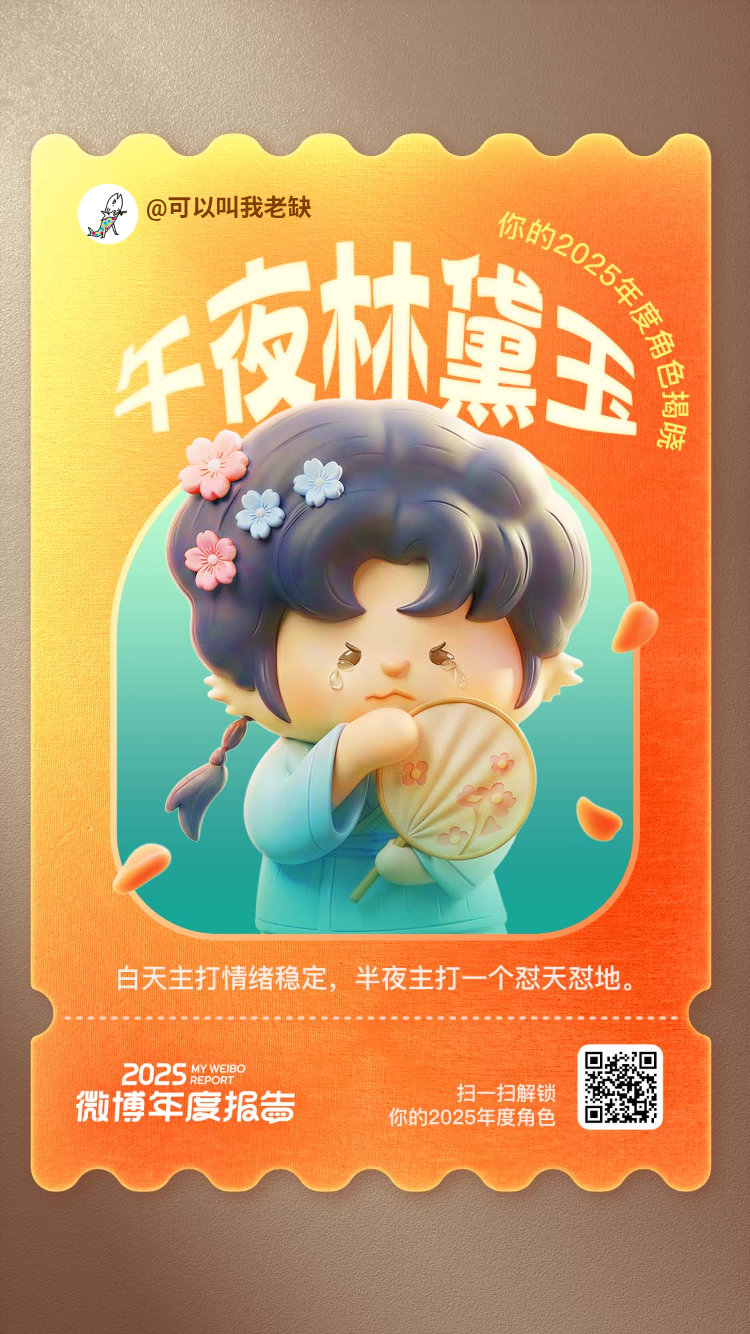 原来我是逛魅族超话的林黛玉啊。。。最后恭喜这三位朋友，我会私信一个红包🧧 微博