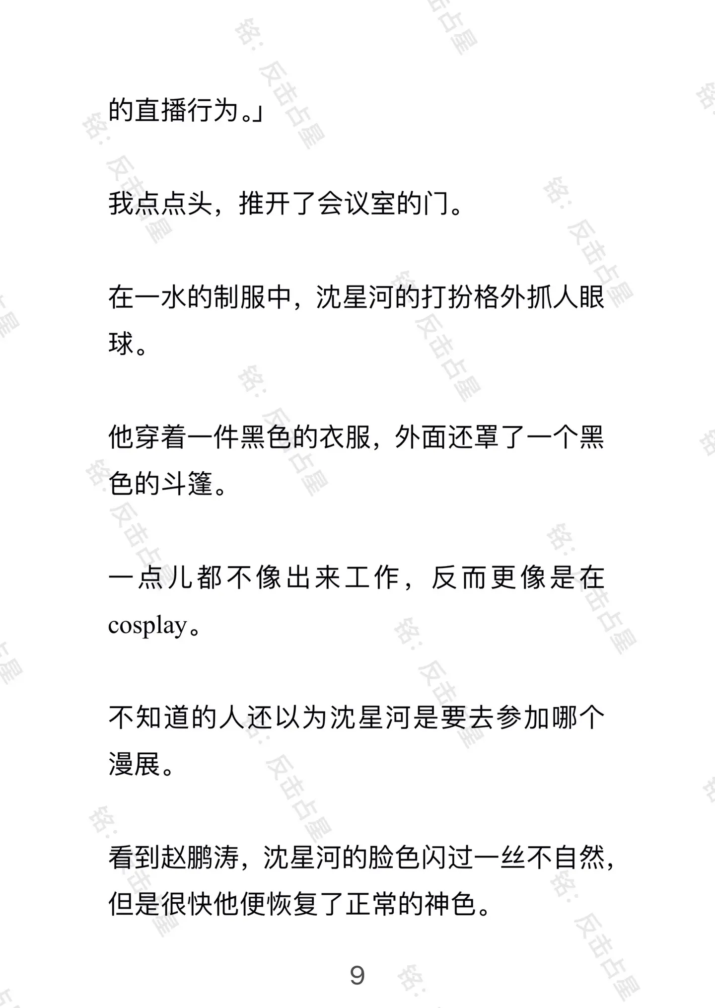 反击占星。