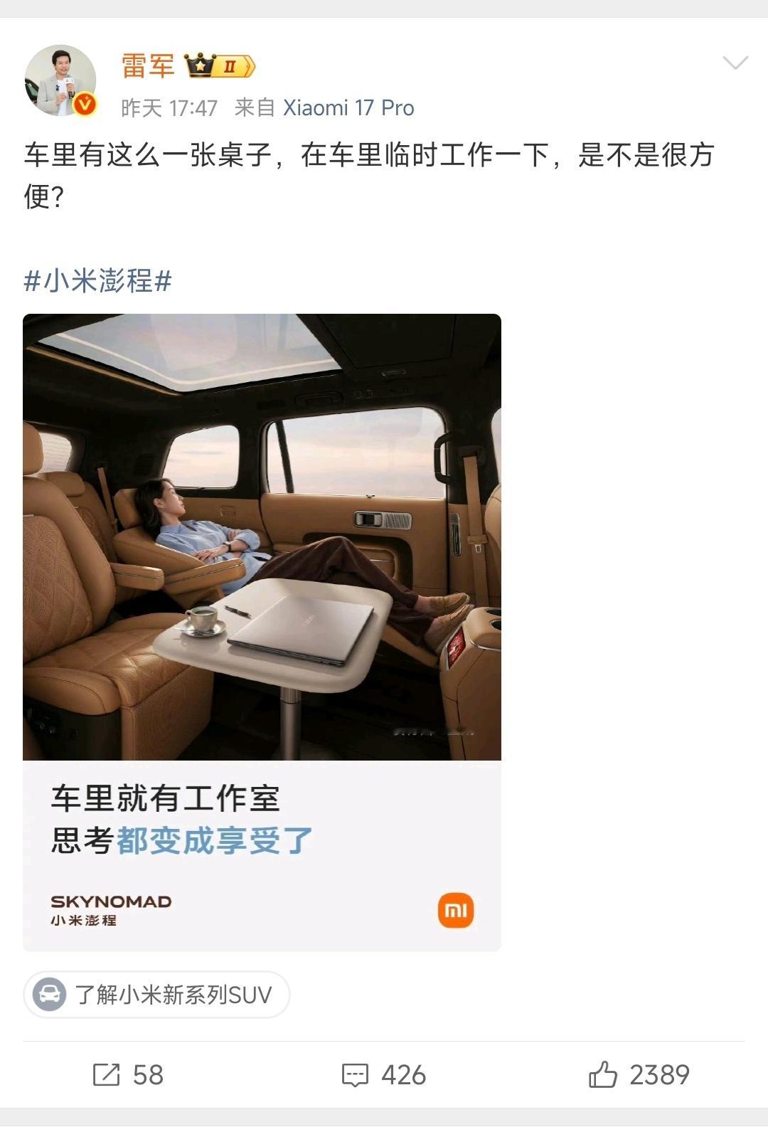 小米澎程那可太方便了，比找个小店的小桌子挤挤巴巴还要注意别人巴适多了 
