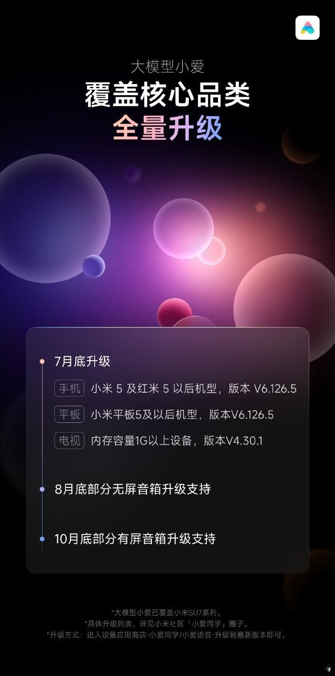 小爱同学又来放大招了小米大模型小爱同学终于全量升级了。这次还是很良心的。居然连小