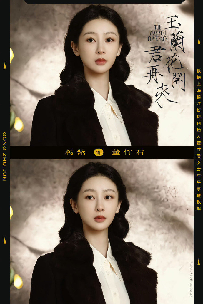 董竹君后人请客杨紫剧组杨紫这是什么神仙运气 + 实力！演董竹君被后人请客，还全肯