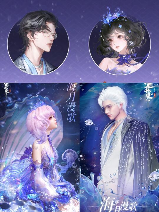 本周四上线新时装：【海月漫歌】