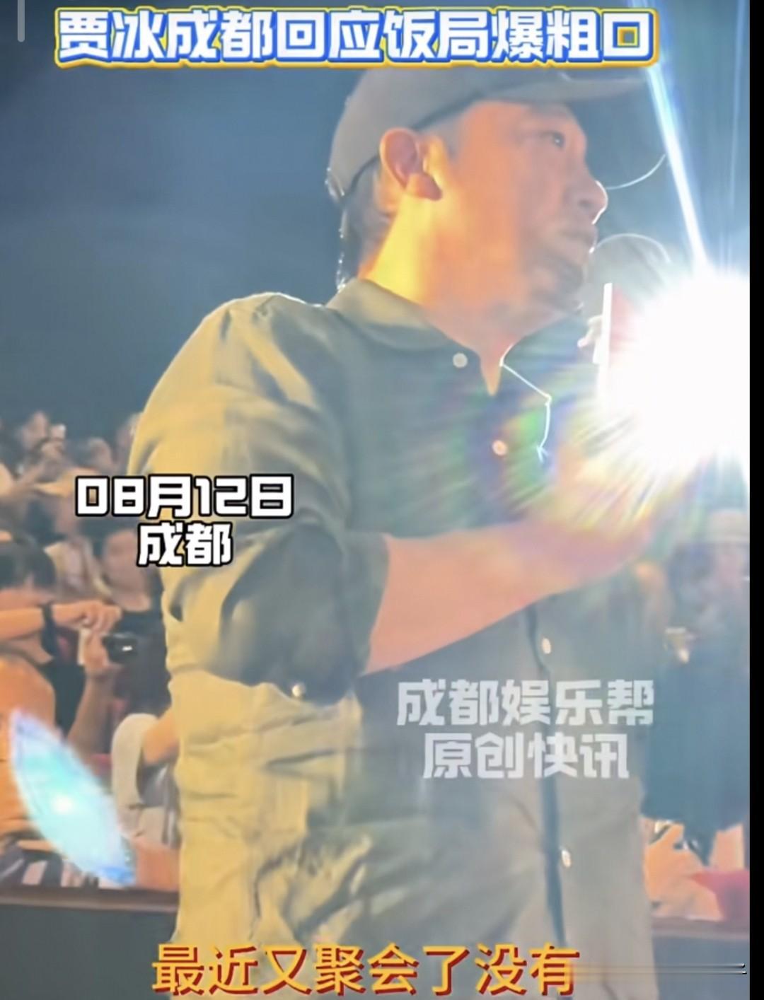 沈腾真是哪壶不开提哪壶，现场问贾冰最近又聚会了没有，明显在调侃饭局“爆粗口”风波