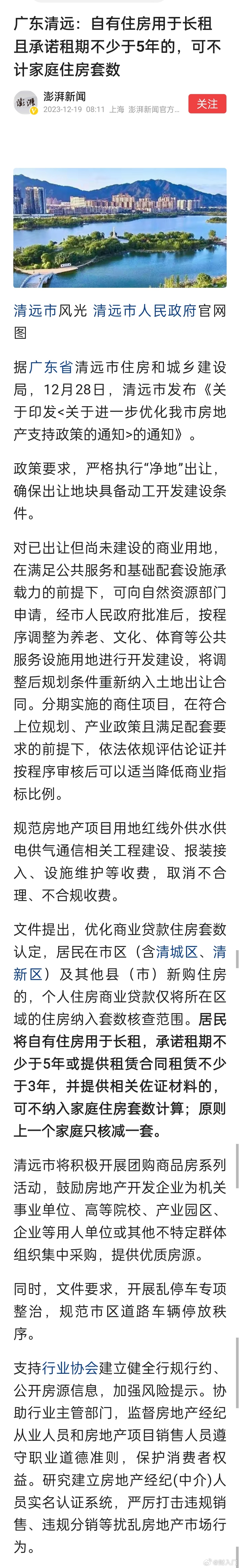 广东清远：自有住房用于长租且承诺租期不少于5年的，可不计家庭住房套数。 ​​​