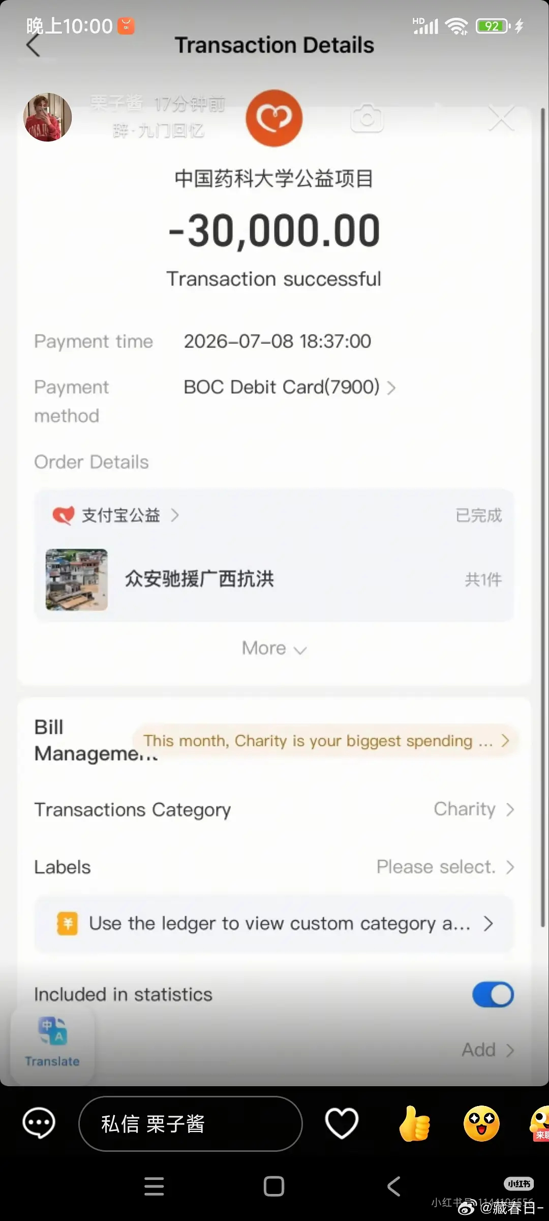 利路修给广西捐款了，退圈了还捐这么多，人真的很好了 
