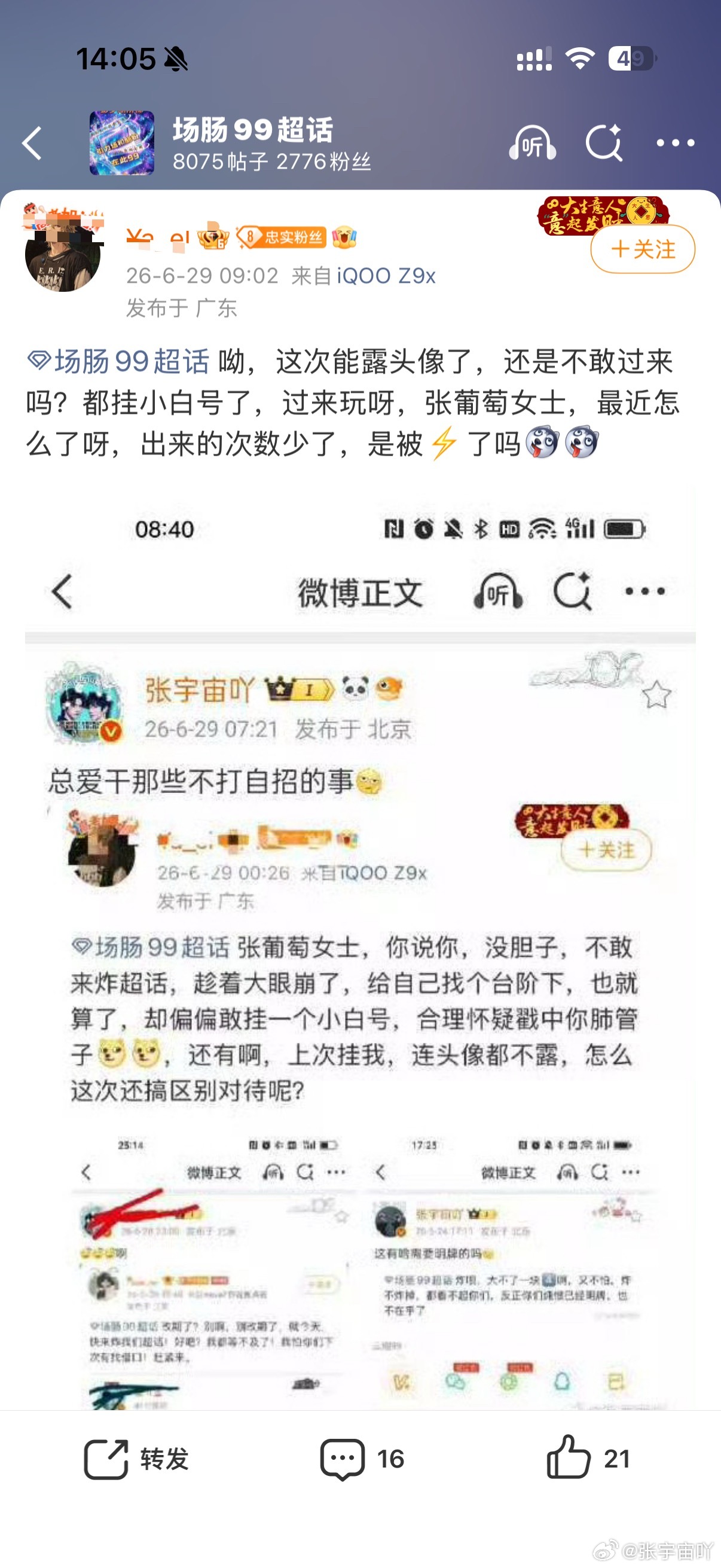 哀家的头又痛了，你gc说啥呢，你没有ygxy重要，你fenb不值这个圈不混也罢了