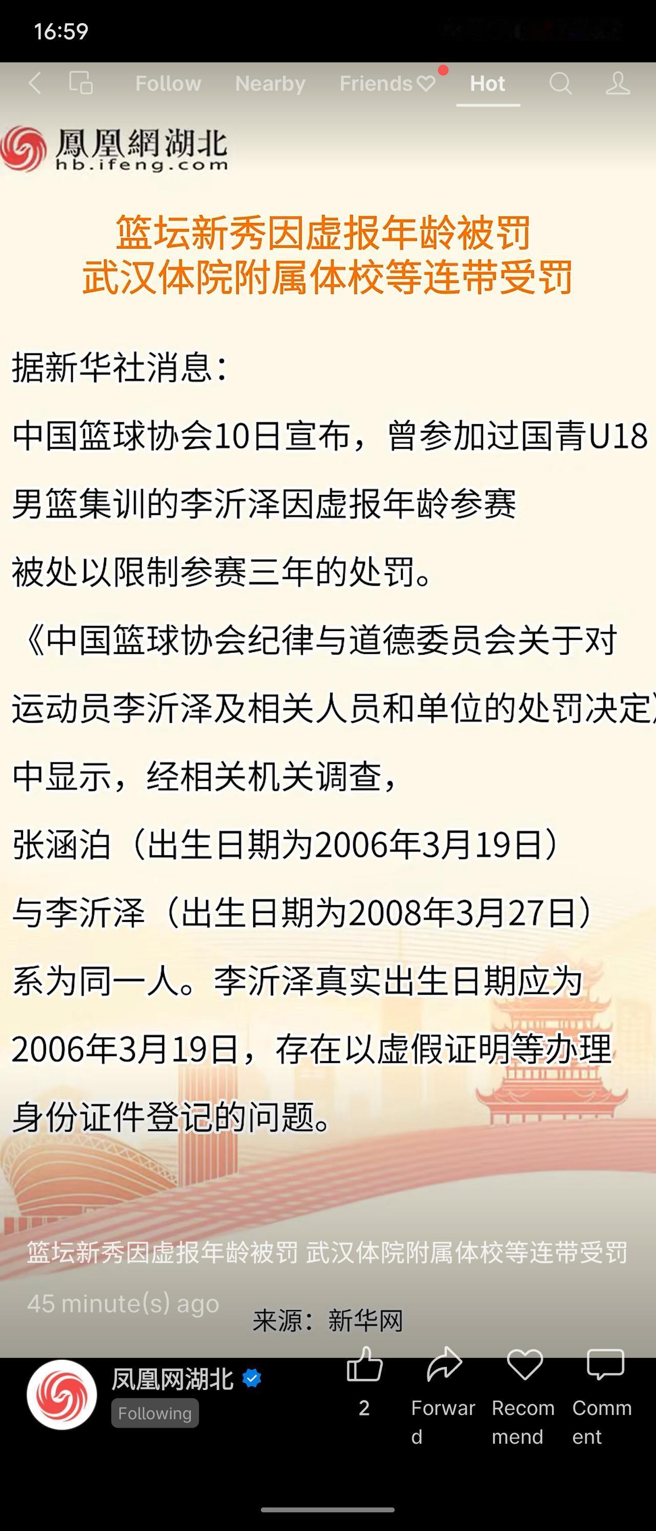 中国篮协近日重罚青年篮球运动员李沂泽：其实际生于2006年，却以2008年身份参