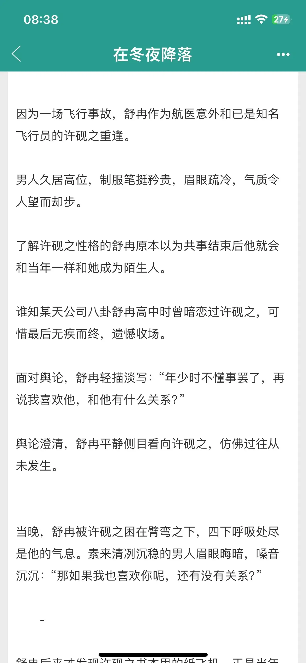 这种暗恋文谁还能不看啊！！！女主前期暗恋男主和男主差距有些大，但是她根...